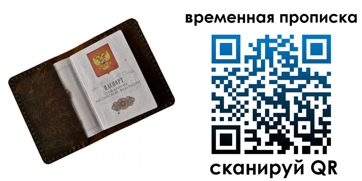 временная регистрация недорого в Екатеринбурге